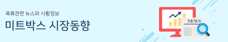 육류관련 뉴스와 시황정보