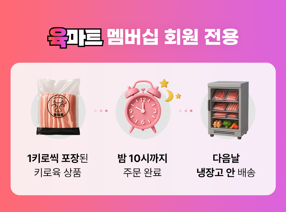 육마트 멤버십 회원 전용