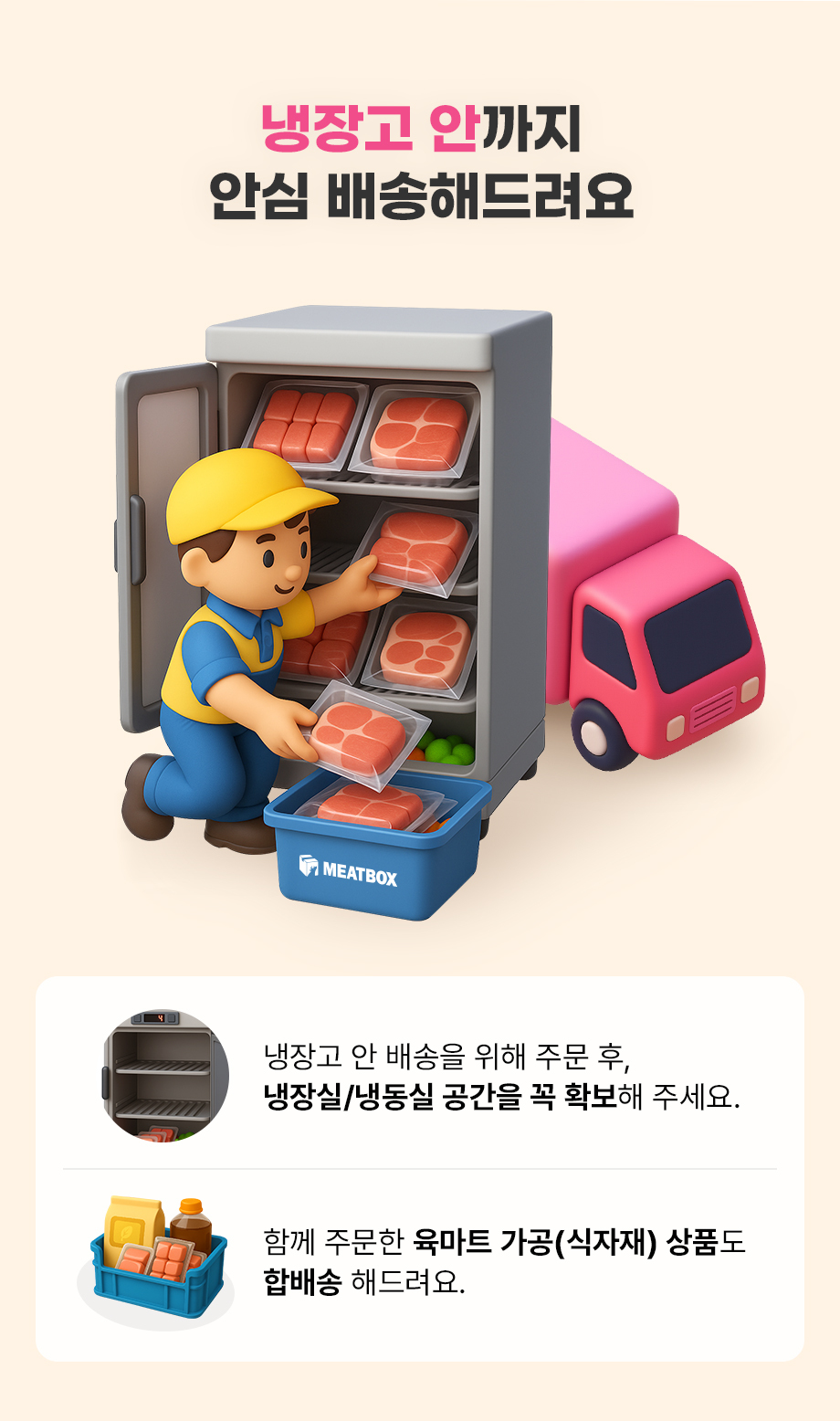 육마트 배송 안내