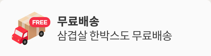 무료배송