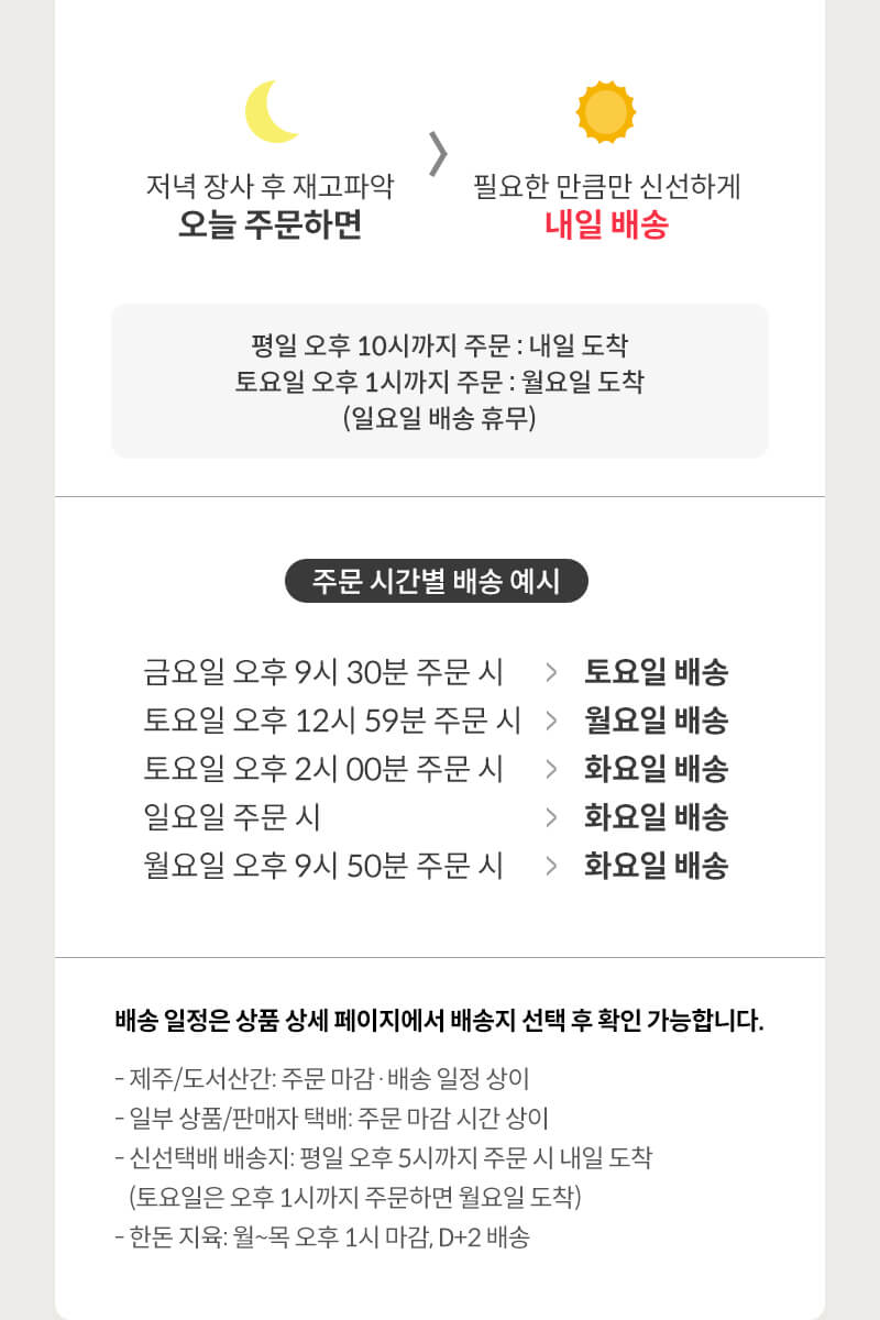 오늘 주문하면 내일 배송
