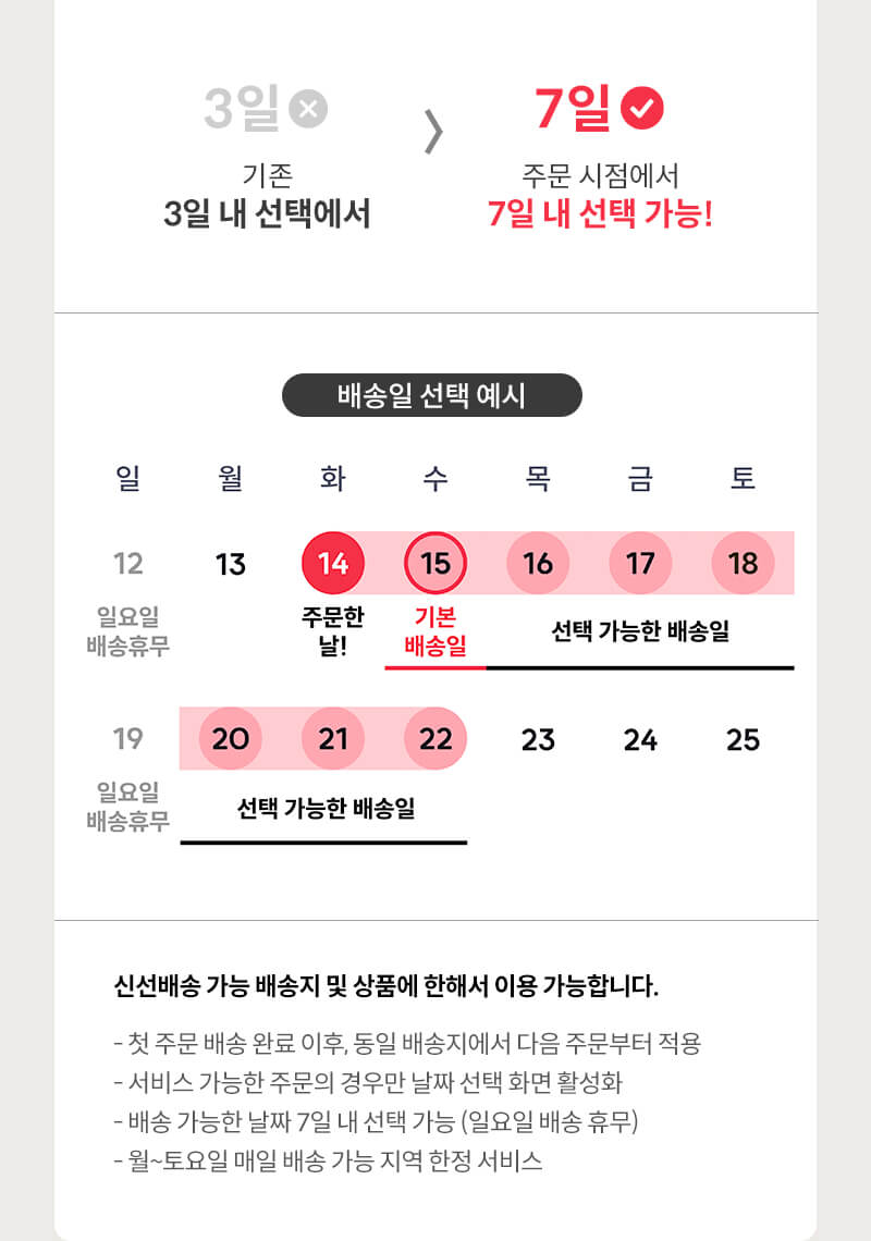 원하는 날 딱 맞춰서 배송