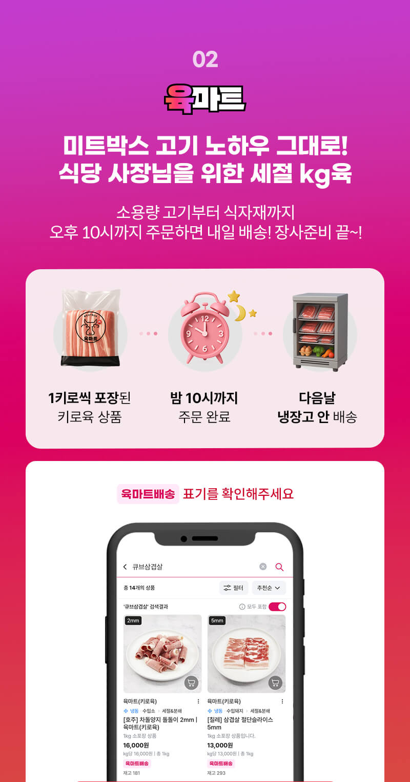 사장님의 내일 장사를 책임지는 묶음 신선 서비스