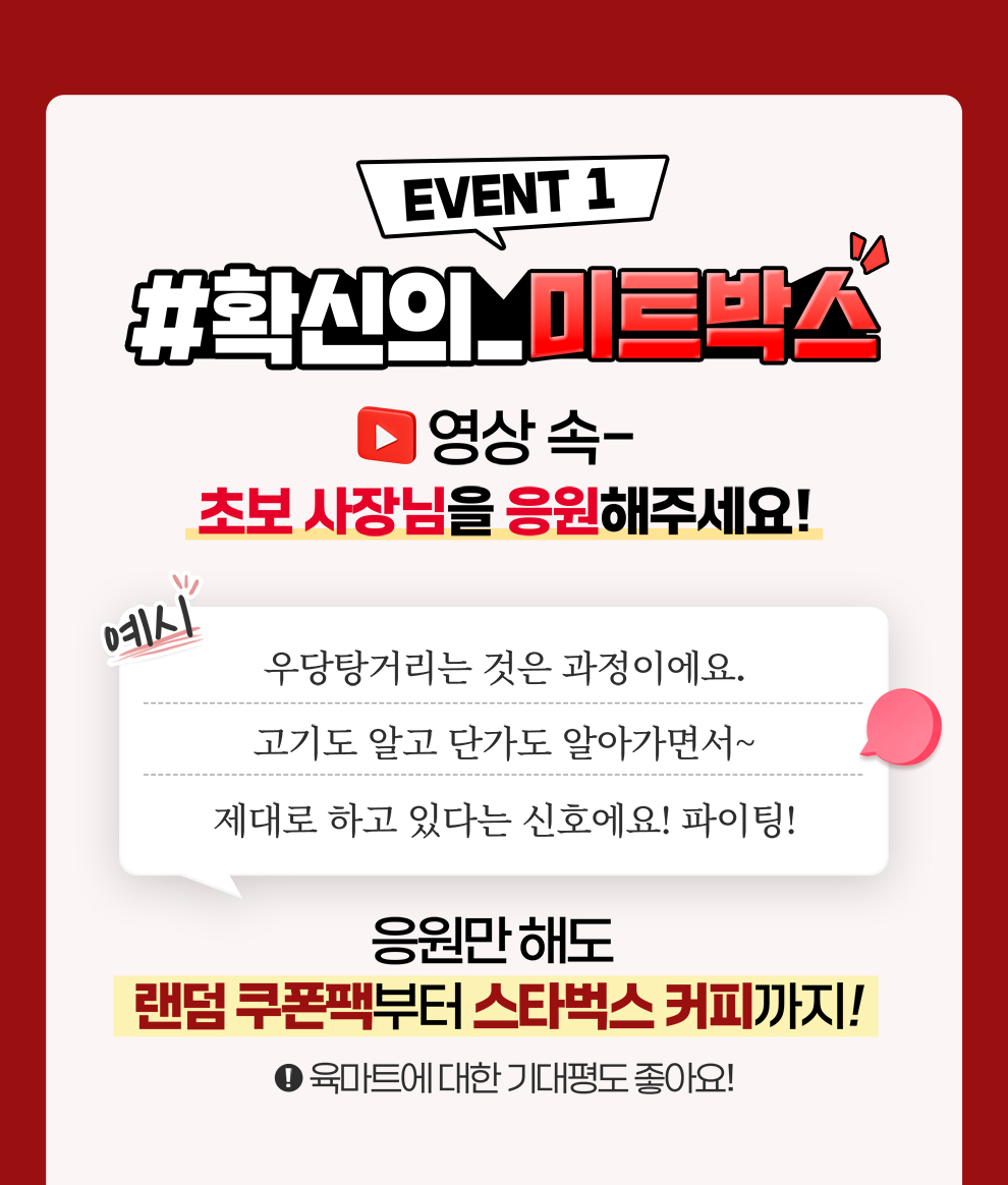 Event1. 영상 속 초보 사장님을 응원해주세요!