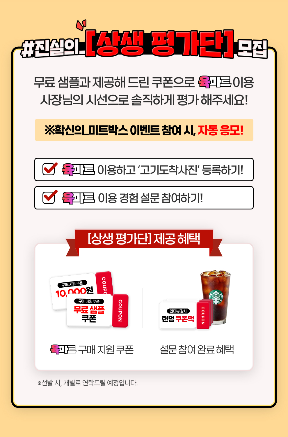 진실의 [상생 평가단] 모집