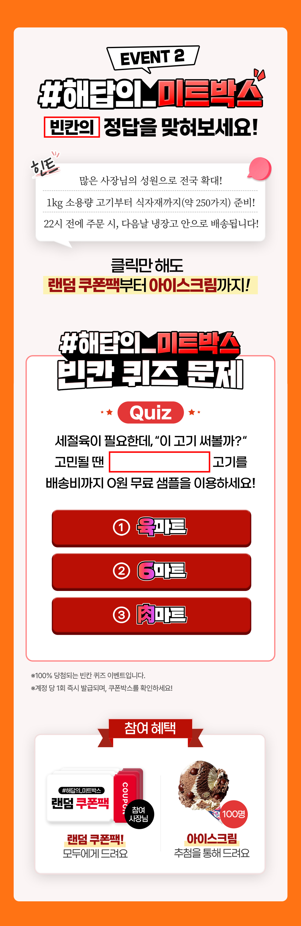 Event2. 빈칸의 정답을 맞혀보세요!