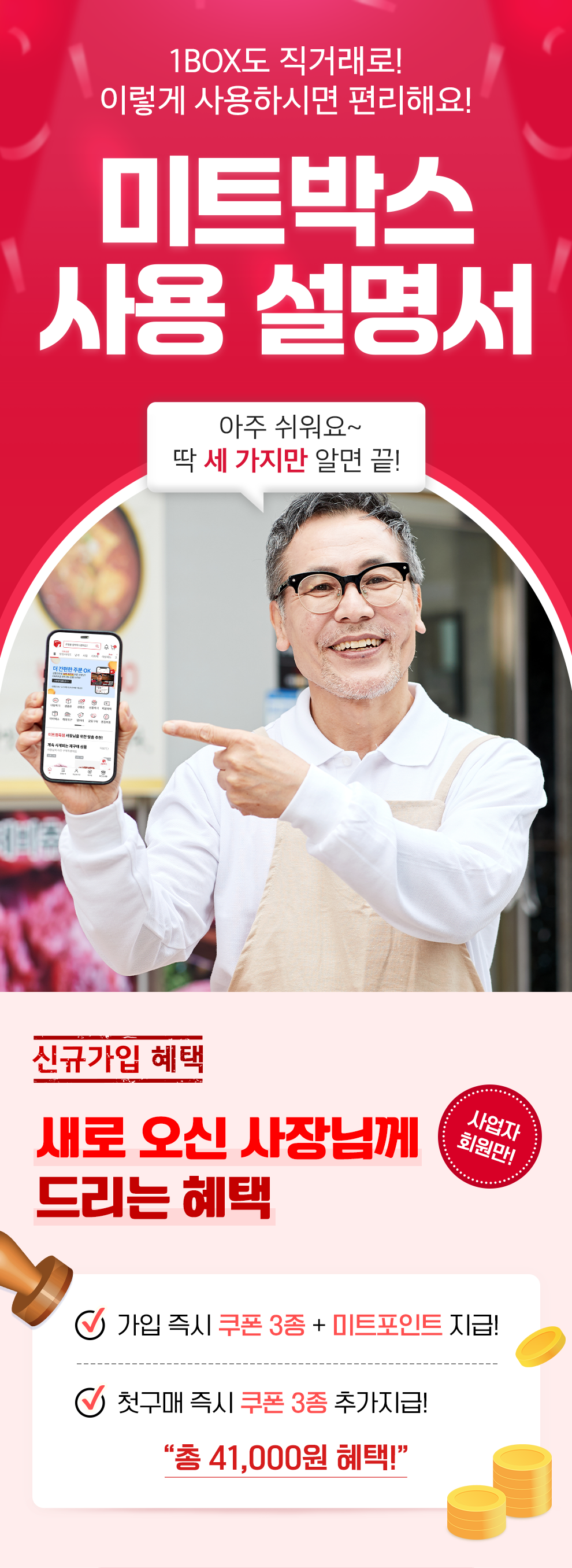 미트박스 사용 설명서