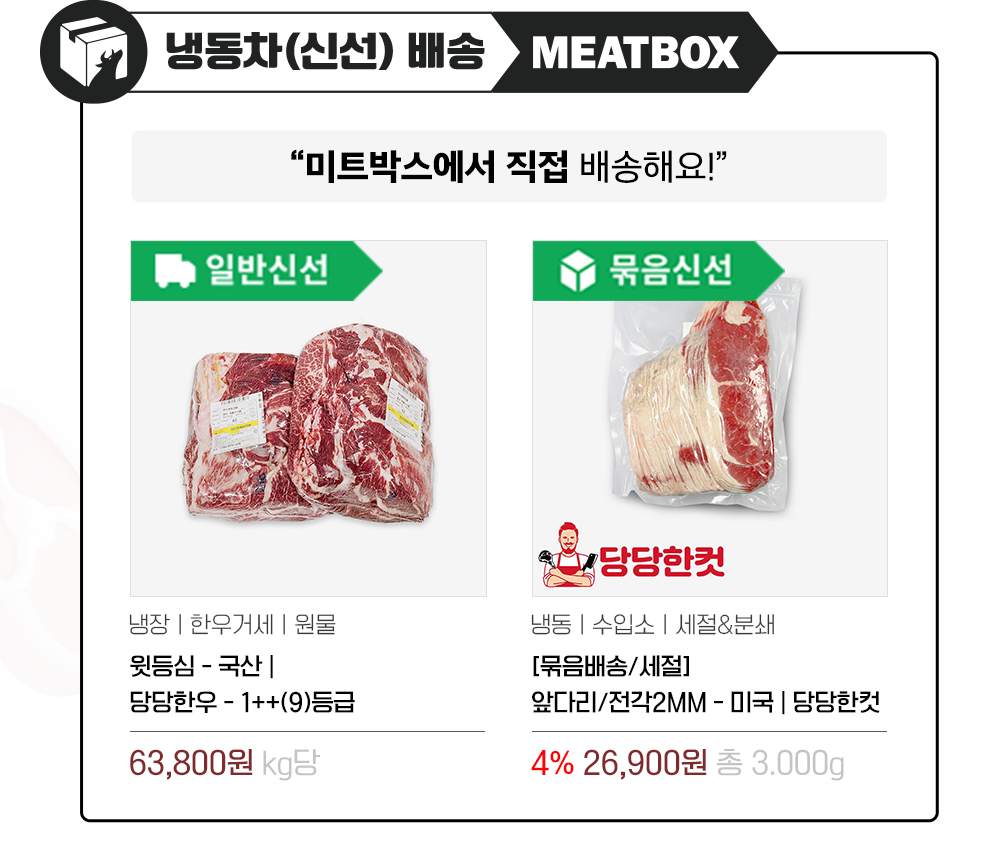 냉동차 배송 off