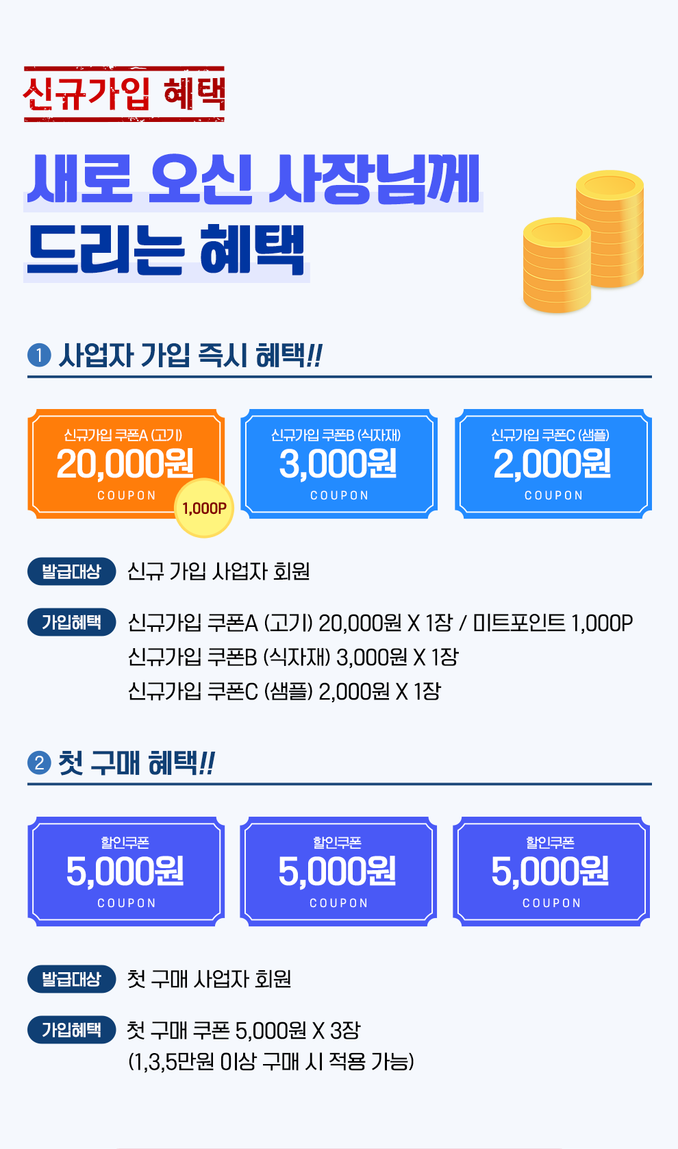 신규가입 혜택 새로 오신 사장님께 드리는 혜택