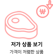 저가 상품 보기