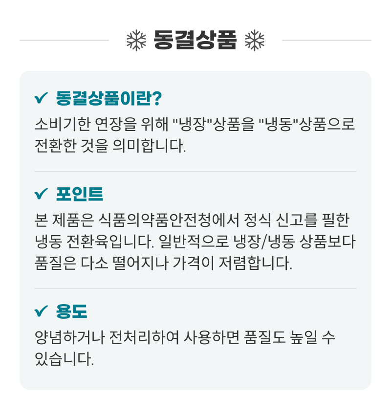 동결상품 안내
