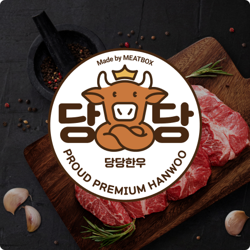 당당한우 바로가기