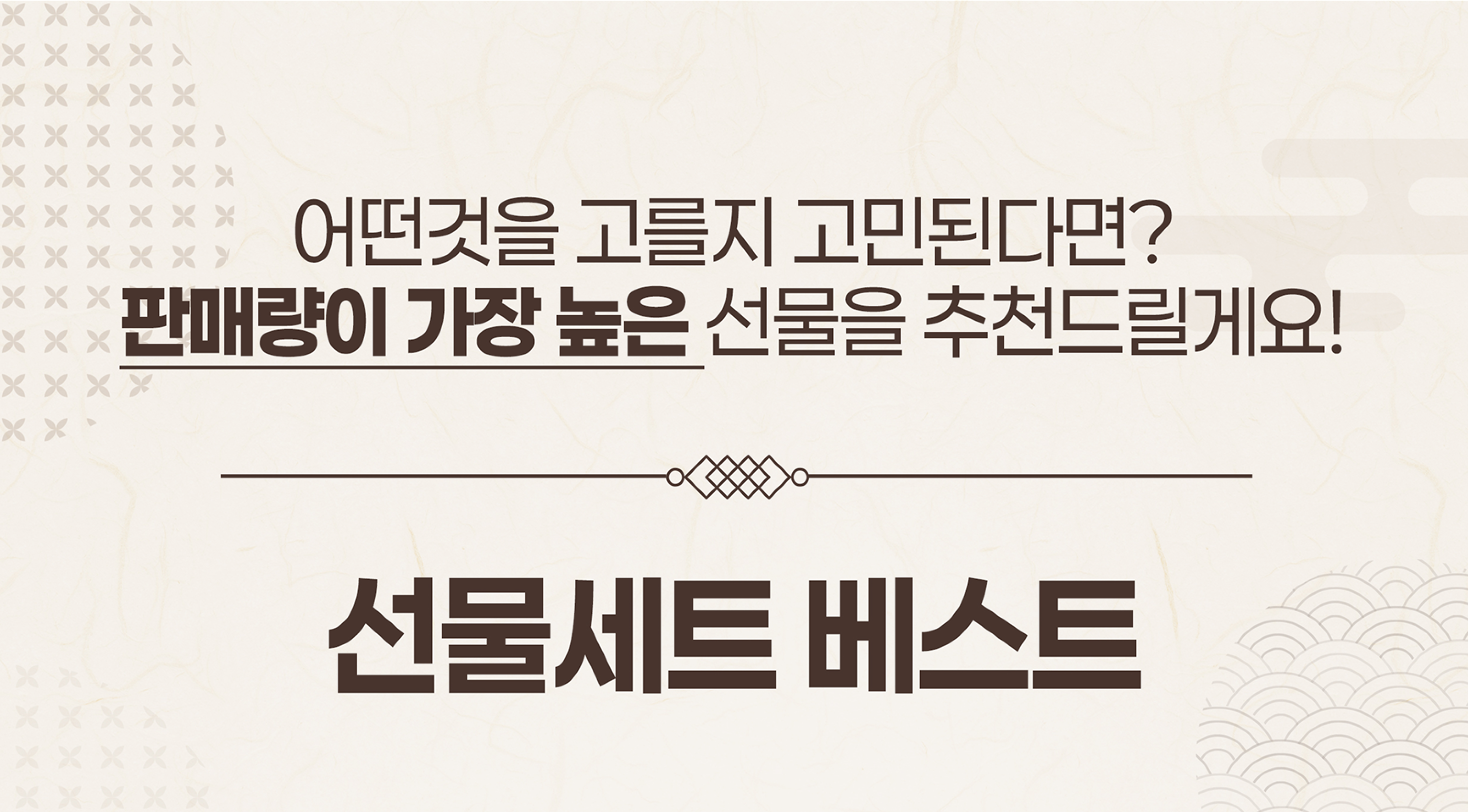 선물세트 베스트