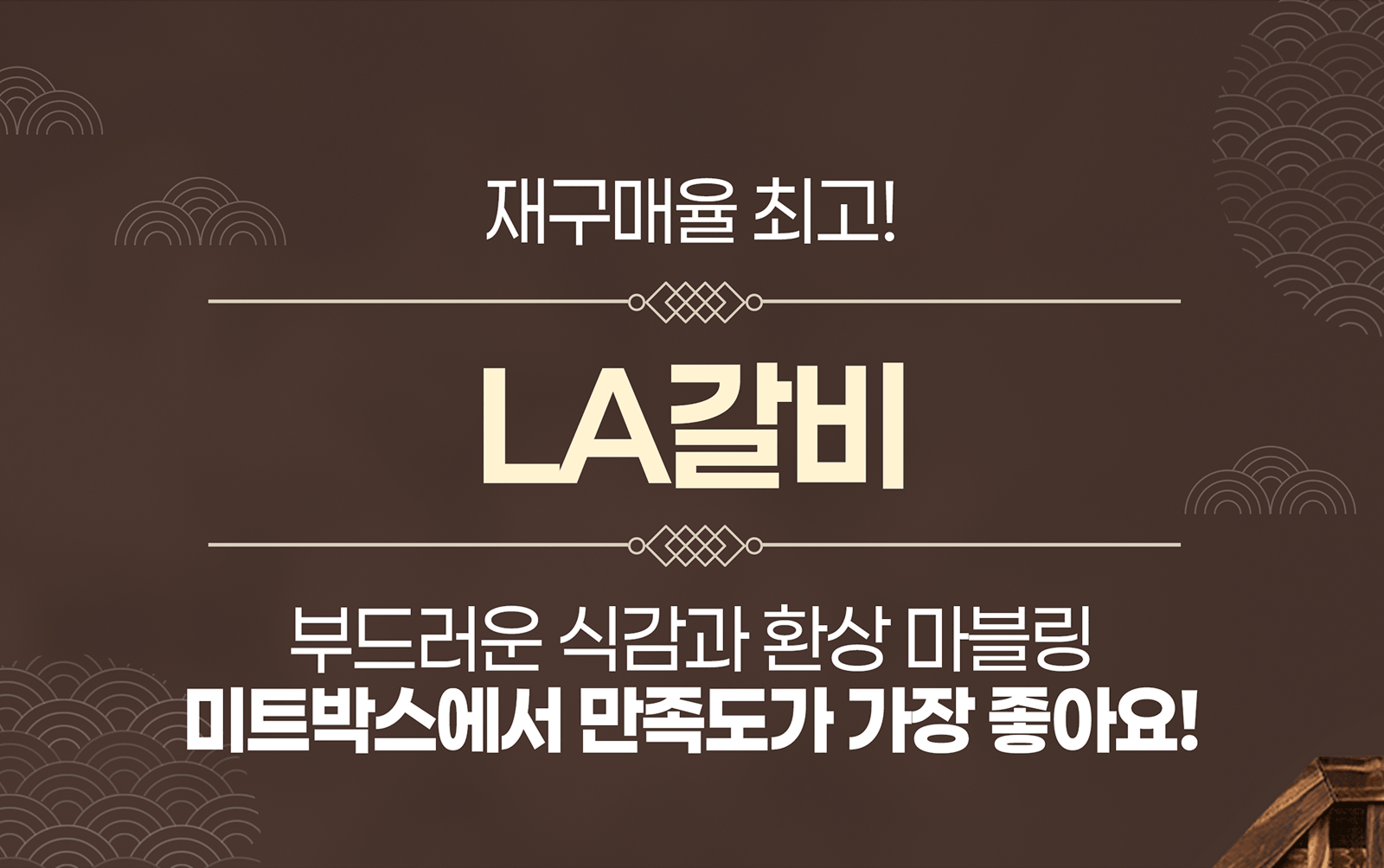 LA갈비