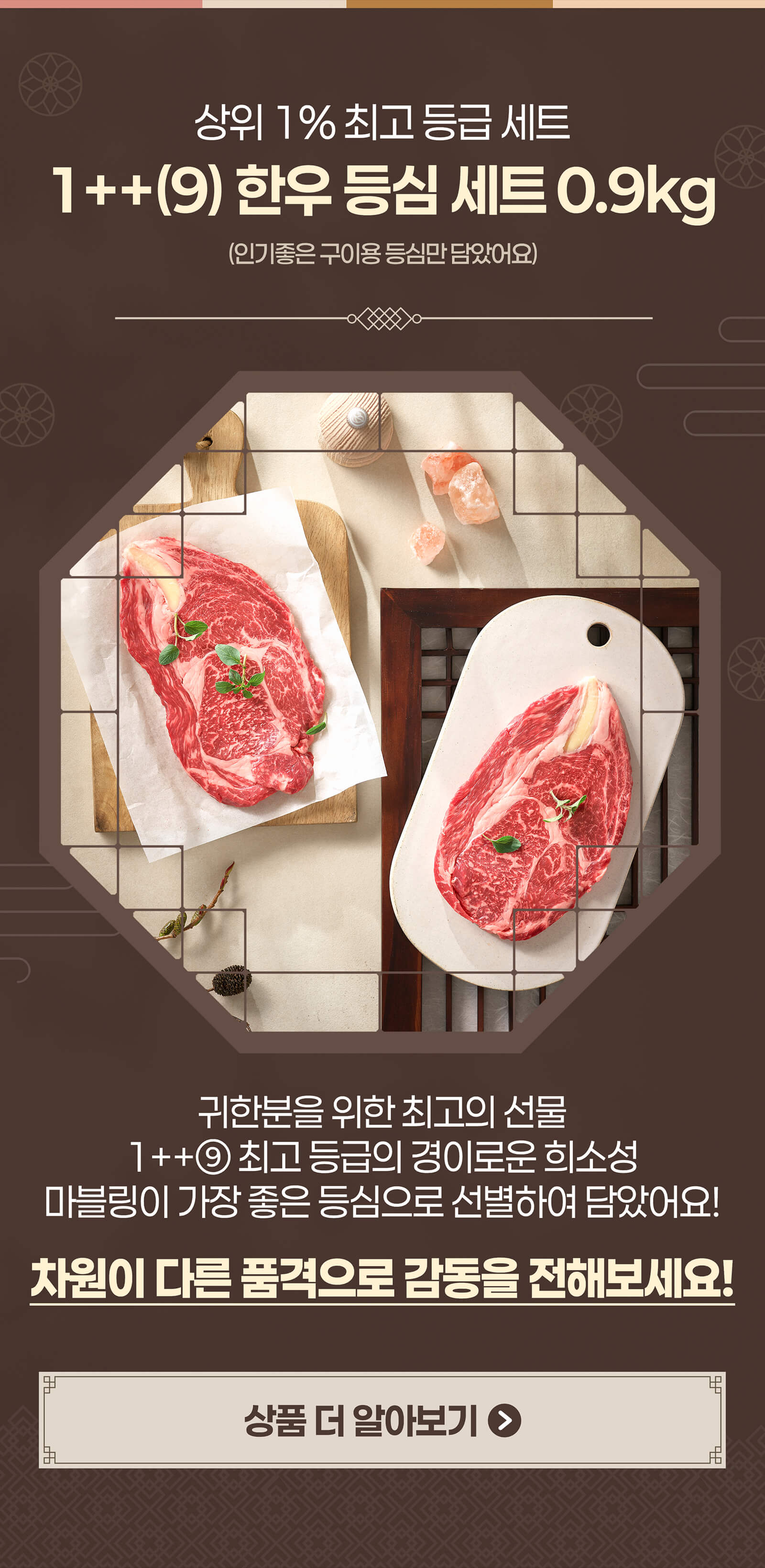 한우 등심 세트