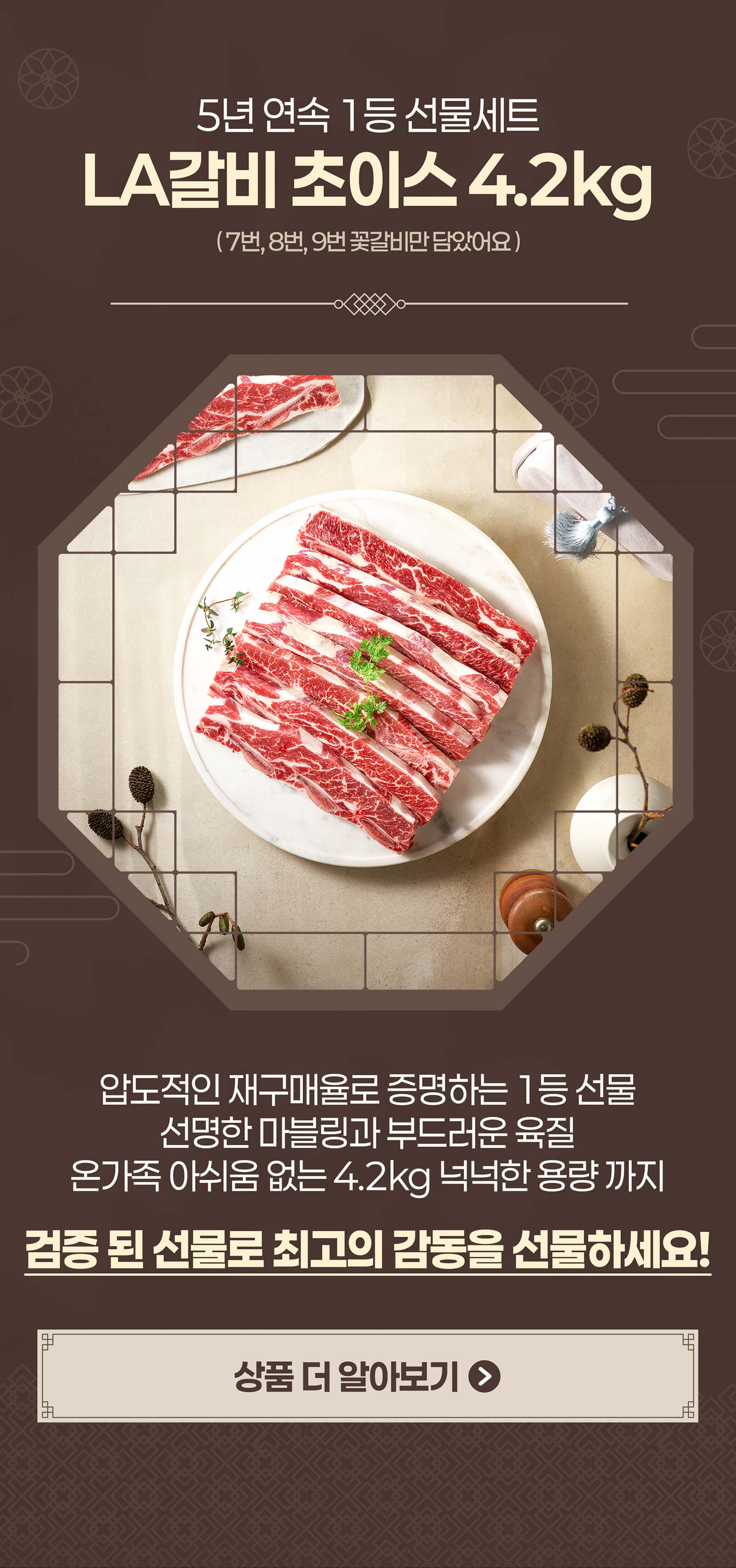 LA갈비 초이스 4.2kg