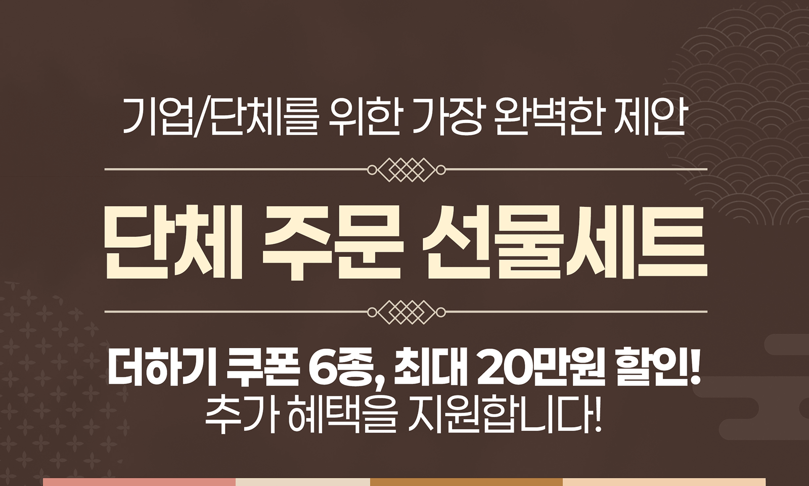 대량 주문 선물세트