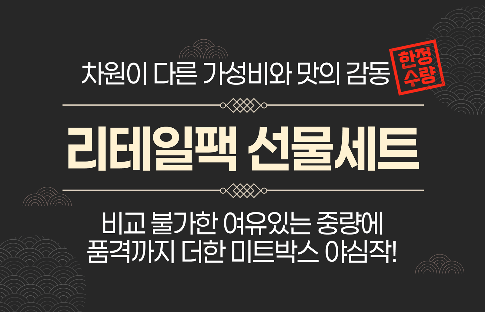리테일팩 선물세트