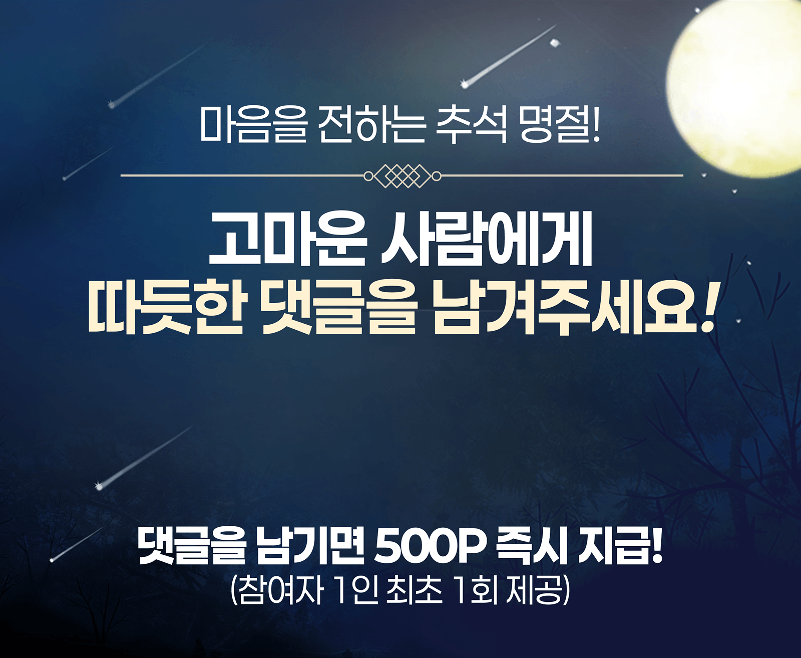 고마운 사람에게 따뜻한 댓글을 남겨주세요!