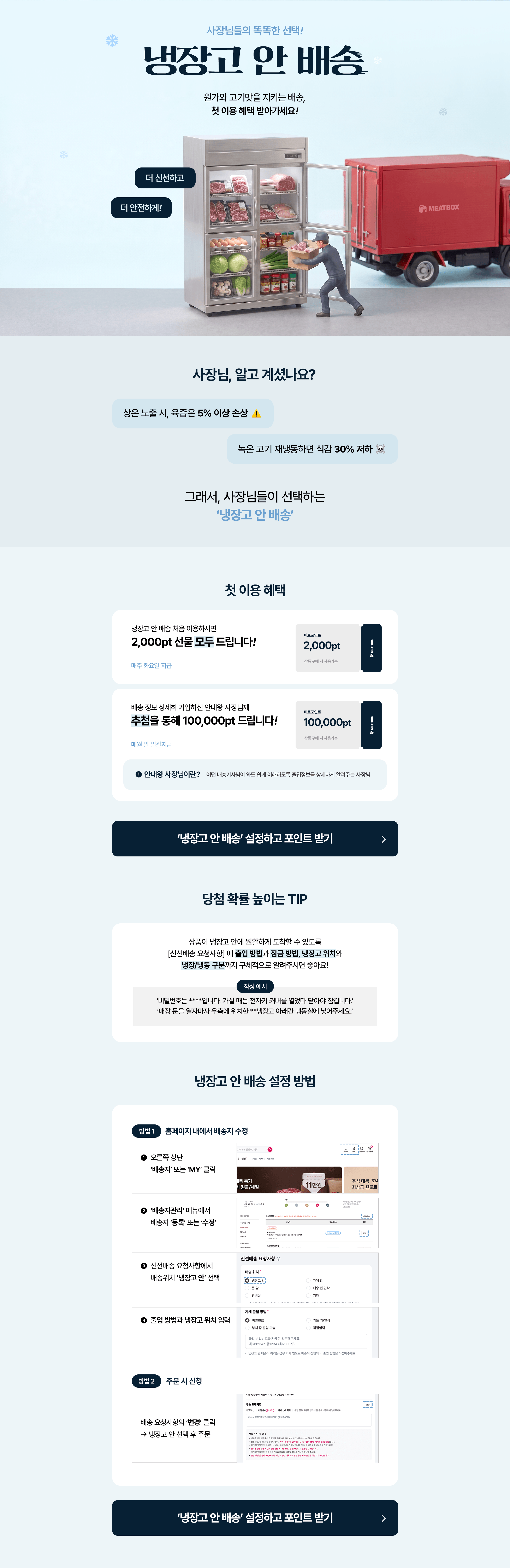 냉장고 안 배송